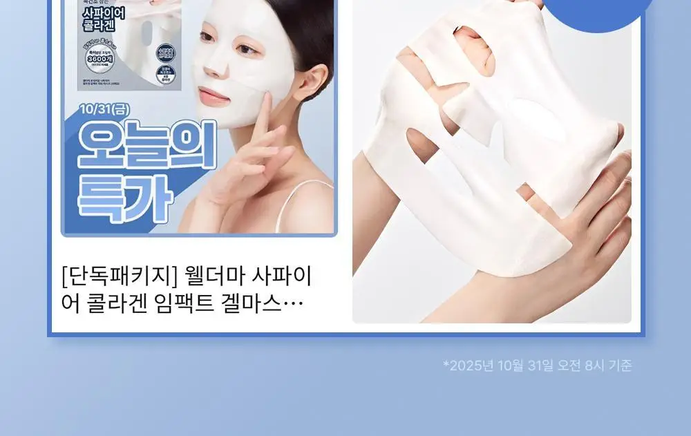[증정이벤트/탄력광채수분진정] 웰더마 겔마스크팩 4매, 4종 택1 (콜라겐/시카/레티놀/PDRN) 상세페이지 4